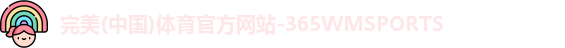 完美体育
